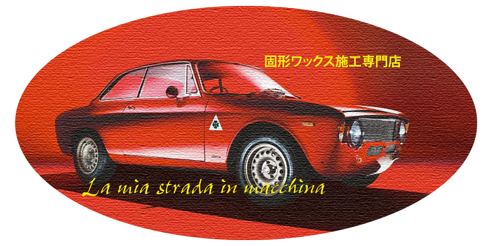 愛車道 トップページ 横浜市青葉区で欧州車など 固形ワックスのカーコーティングで雨染み除去するなら